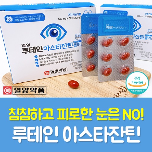 일양 루테인 아스타잔틴 플러스 (500mg x 60캡슐, 2개월분)